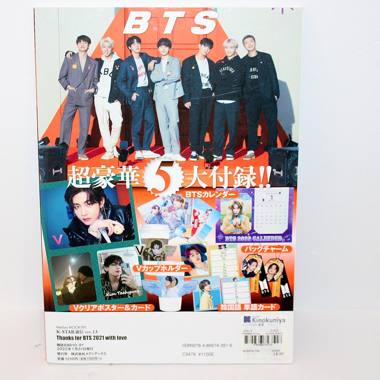 BTS K-STAR通信 2021 Vol.13