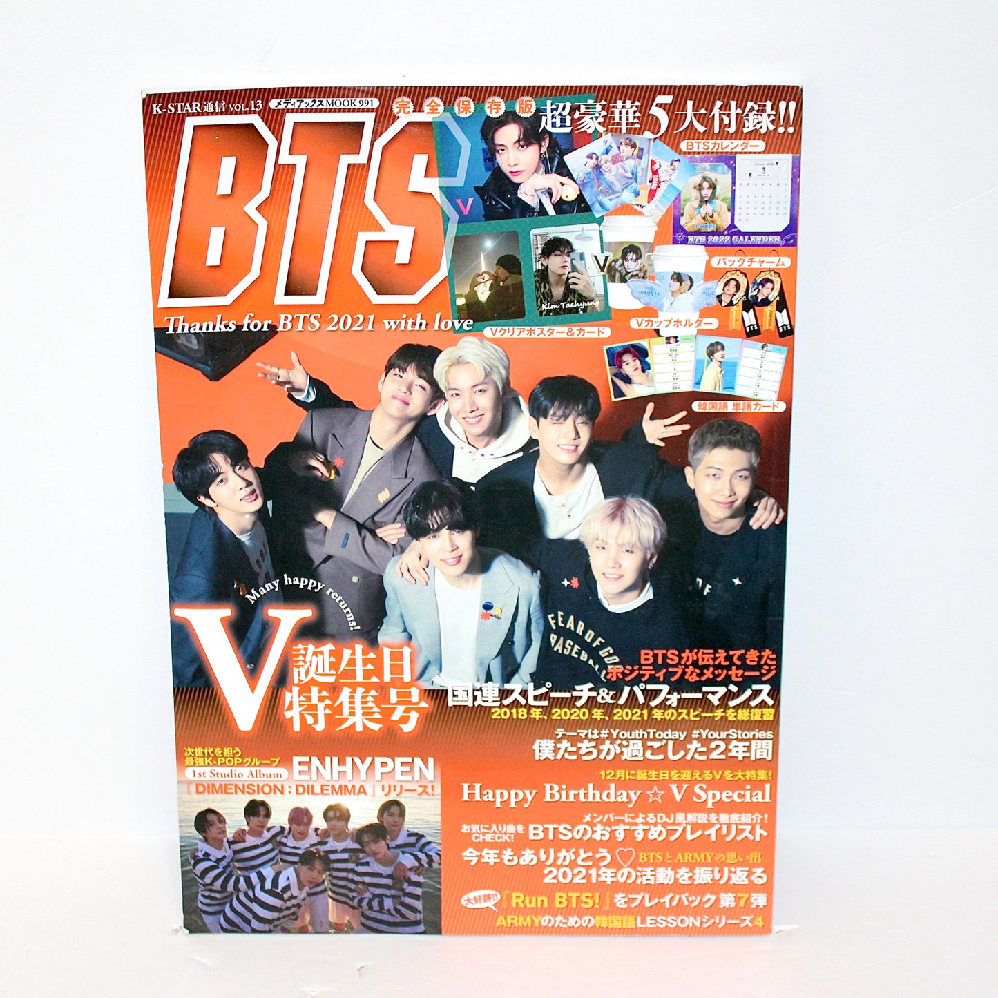 BTS K-STAR通信 2021 Vol.13