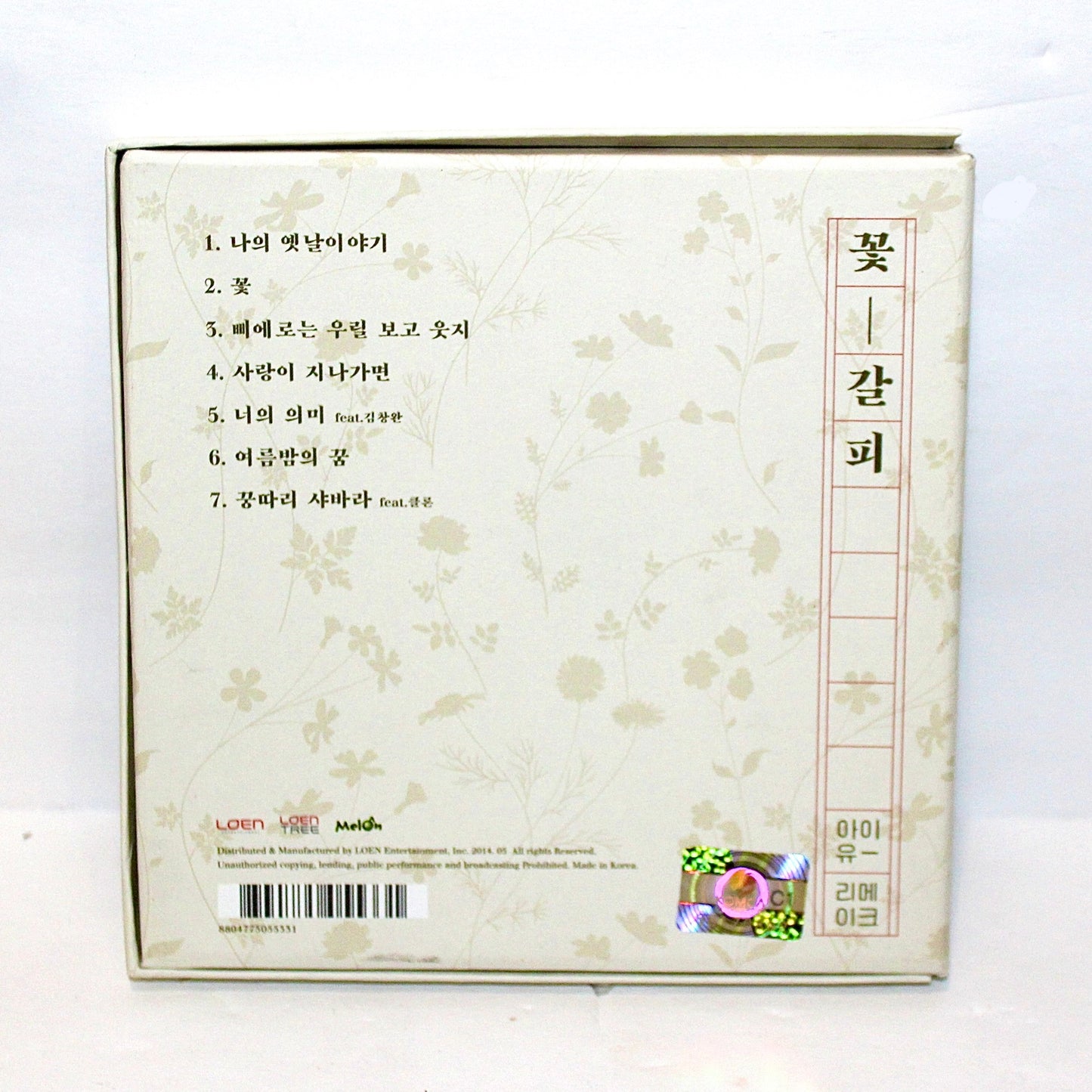 IU 1st Remake Album: A Flower Bookmark [꽃갈피]